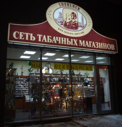 основные адреса спесеалезированых табачных могозинов в чите термобелье