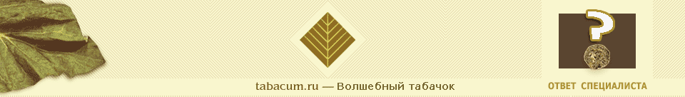 ������� - tabacum.ru - ��� � ������ � ������� - ������, �������, ����������� ������, ��������, ���������, ��������� � ��� �����