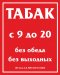 магазин табачной продукции &quot;ТАБАК&quot;