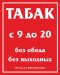магазин табачной продукции &quot;ТАБАК&quot;