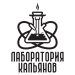 Лаборатория кальянов