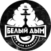 Белый Дым