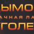 Иван